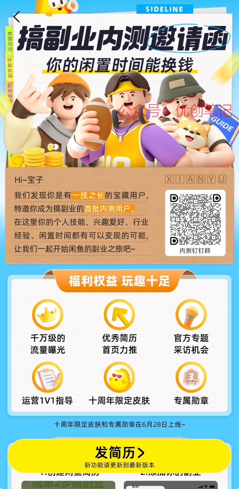 闲鱼倡导搞副业模式通过…#情报-搞钱线报📢论坛-网创交流-优创圈